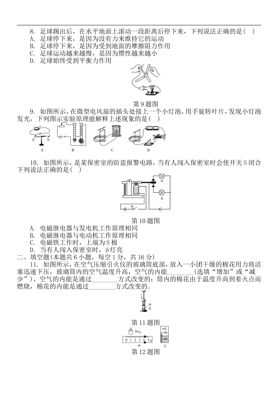 2017年江苏省宿迁市中考物理真题(word版有答案)kaoda.com.doc_第2页