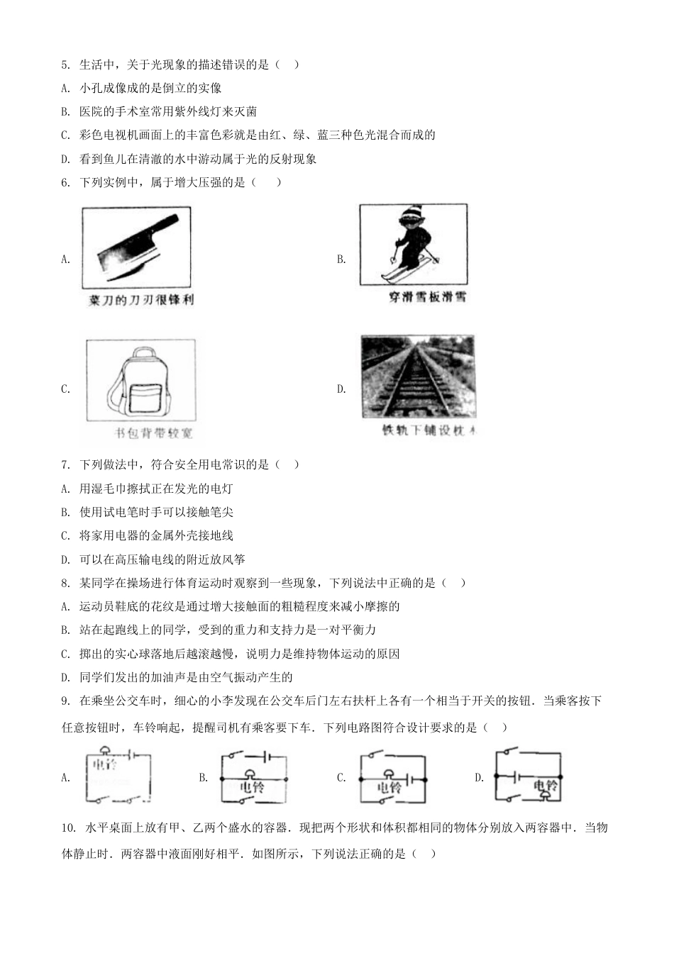 2017年辽宁省鞍山市中考物理试卷（空白卷）kaoda.com.doc_第2页