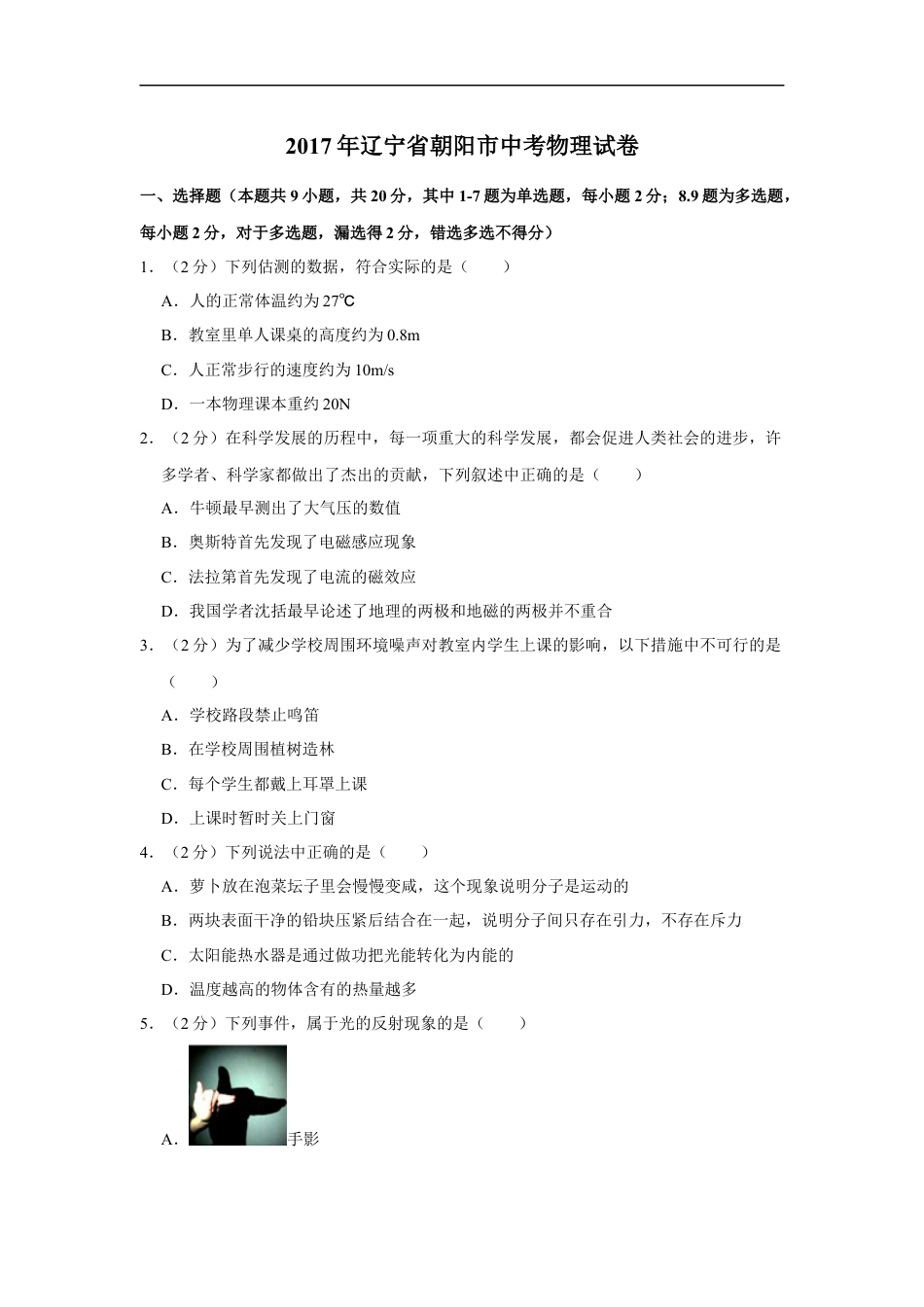 2017年辽宁省朝阳市中考物理试题（空白卷）kaoda.com.docx_第1页