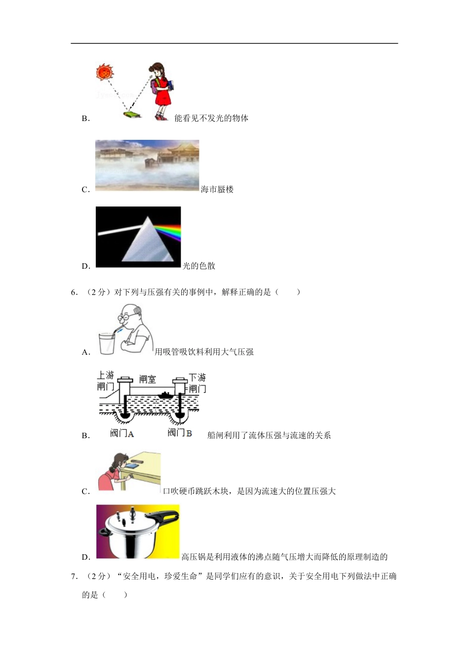 2017年辽宁省朝阳市中考物理试题（空白卷）kaoda.com.docx_第2页