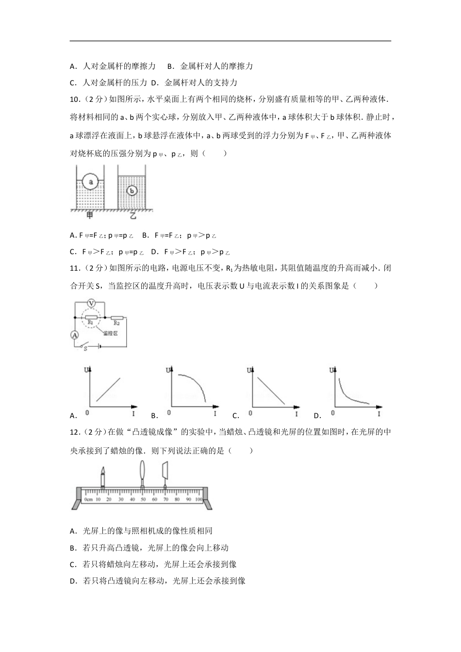 2017年辽宁省大连市中考物理试卷及解析kaoda.com.doc_第2页