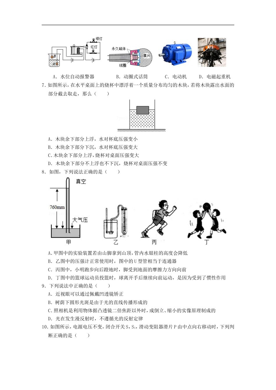 2017年辽宁省丹东市中考物理真题及答案kaoda.com.doc_第2页