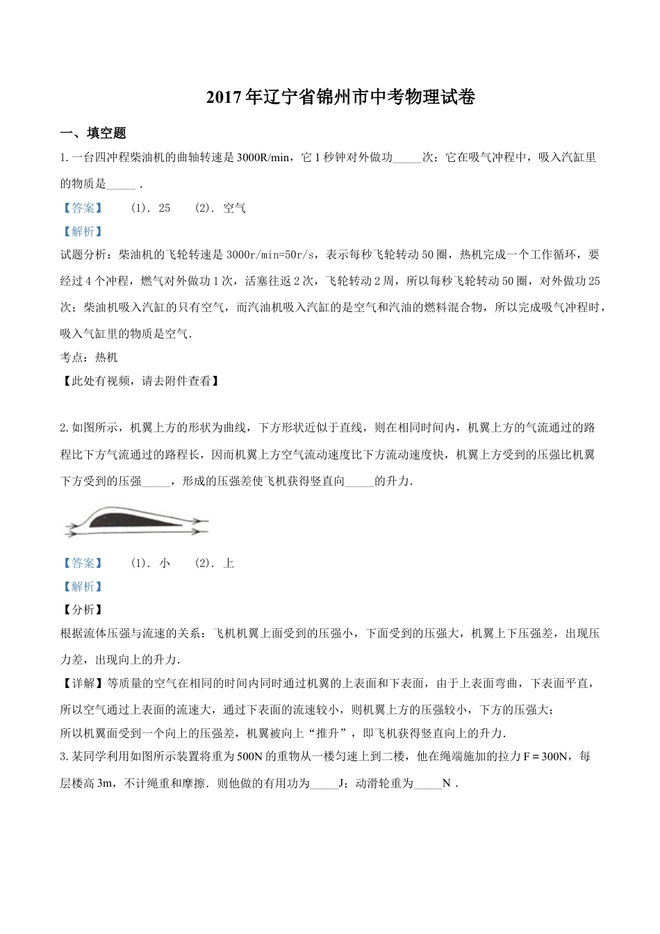 2017年辽宁省锦州市中考物理试题（解析）kaoda.com.doc_第1页