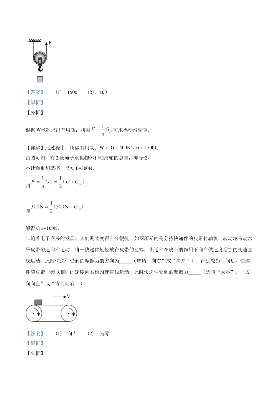 2017年辽宁省锦州市中考物理试题（解析）kaoda.com.doc_第2页