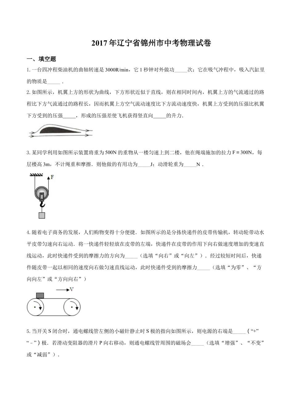 2017年辽宁省锦州市中考物理试题（空白卷）kaoda.com.doc_第1页
