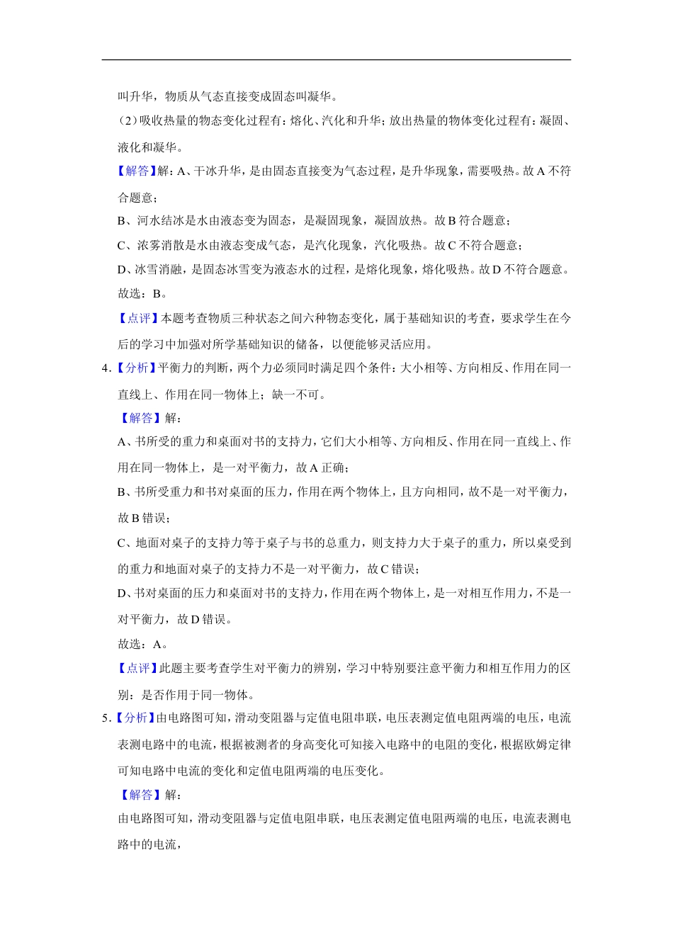 2017年辽宁省盘锦市中考物理试题（解析）kaoda.com.doc_第2页