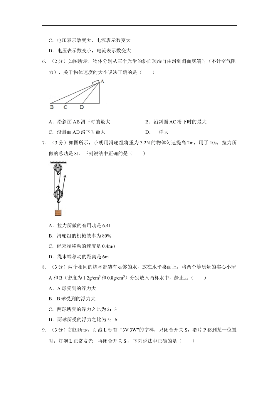 2017年辽宁省盘锦市中考物理试题（空白卷）kaoda.com.docx_第2页