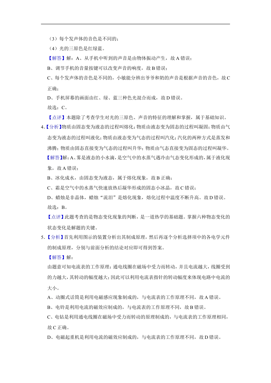2017年辽宁省铁岭市中考物理试题（解析）kaoda.com.doc_第2页
