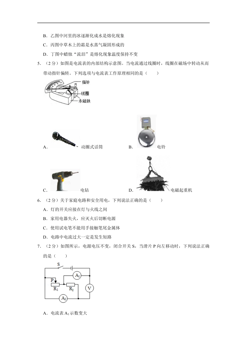 2017年辽宁省铁岭市中考物理试题（空白卷）kaoda.com.docx_第2页