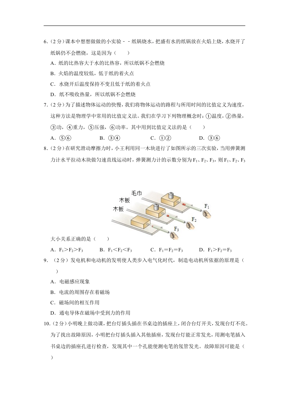 2017年青海省西宁市中考物理试卷【原卷版】kaoda.com.doc_第2页