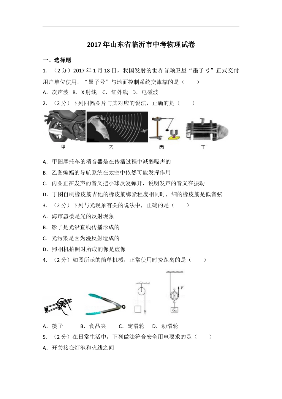 2017年山东临沂中考物理试题及答案kaoda.com.docx_第1页