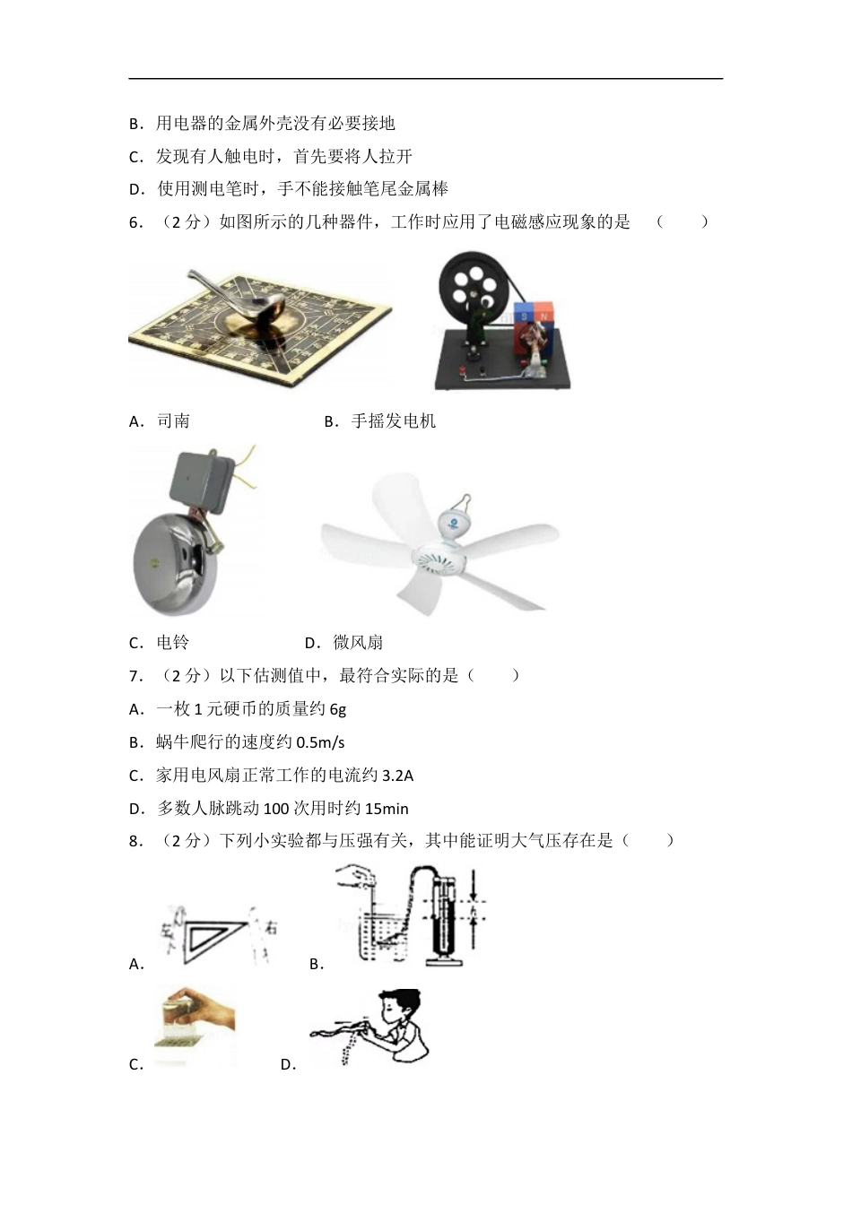2017年山东临沂中考物理试题及答案kaoda.com.docx_第2页