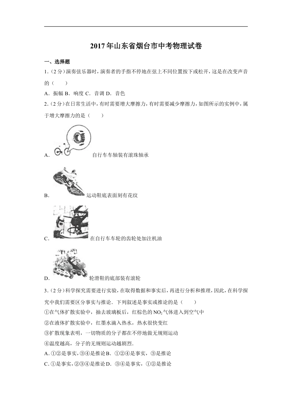 2017年山东省烟台市中考物理试卷及答案kaoda.com.doc_第1页