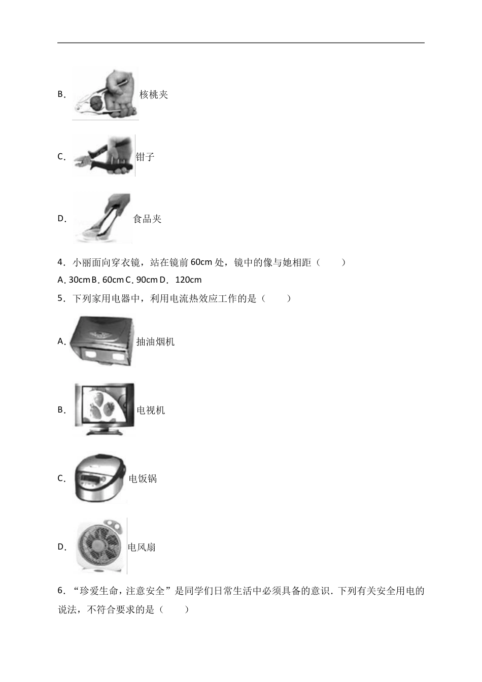 2017年山东潍坊市中考物理真word版含答案kaoda.com.doc_第2页