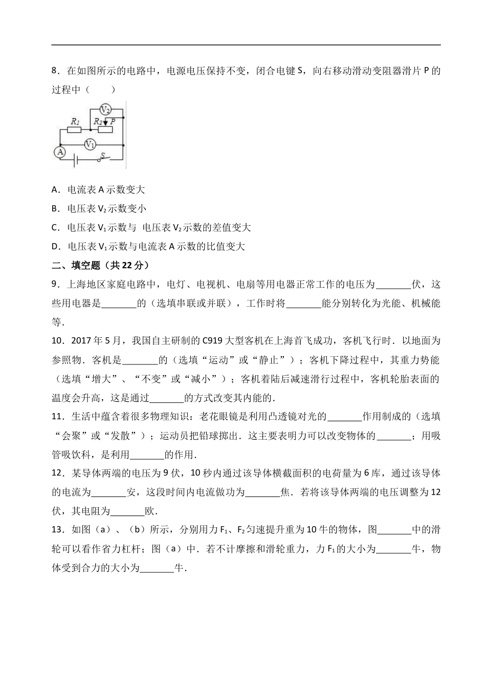 2017年上海市中考物理试题及答案(Word)kaoda.com.docx_第2页