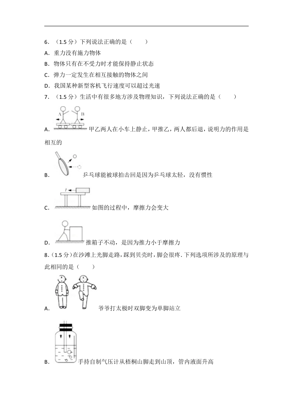 2017年深圳市中考(物理部分)(含答案)kaoda.com.doc_第2页