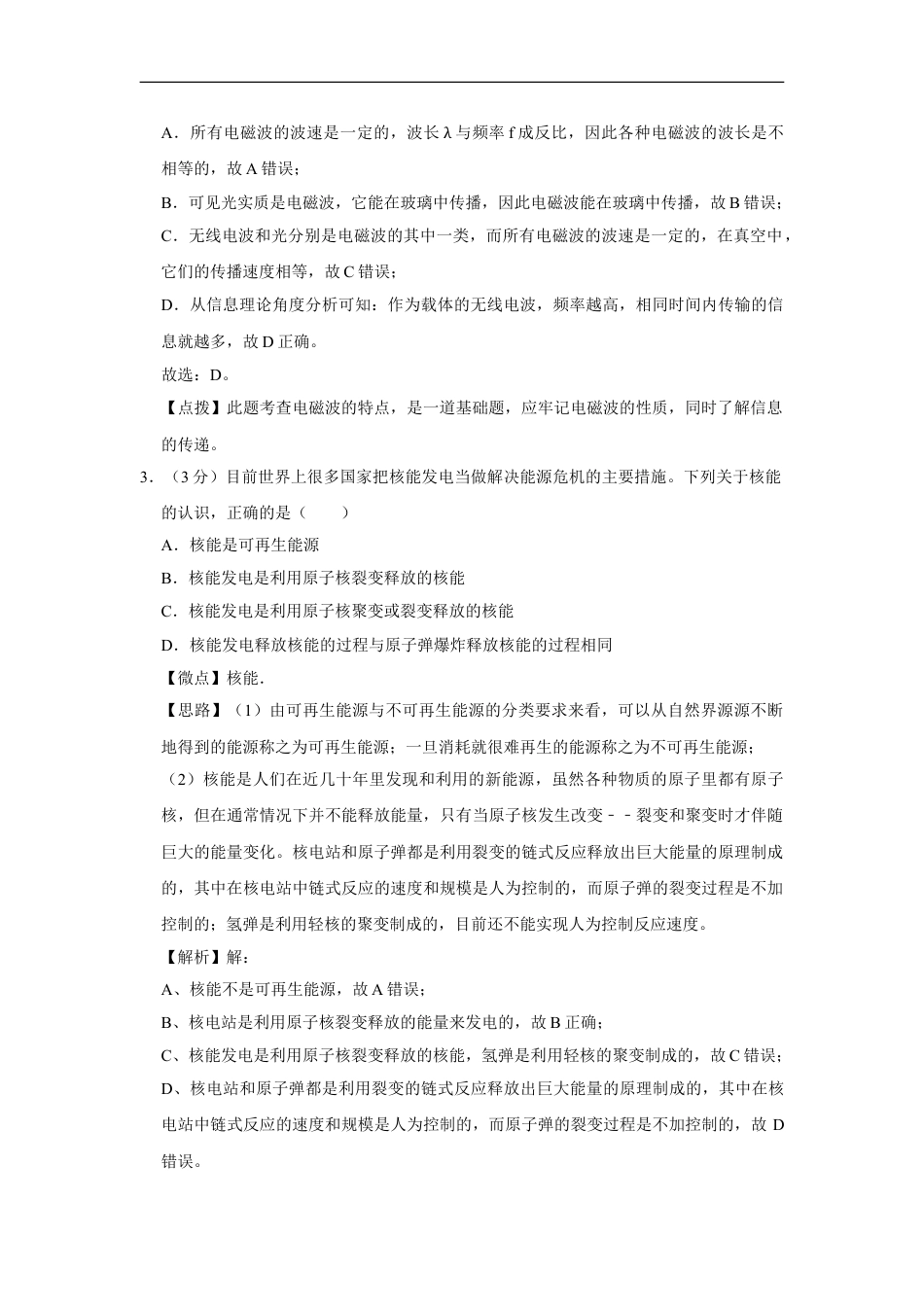 2017年四川省绵阳市中考物理试卷（教师版）  kaoda.com.doc_第2页