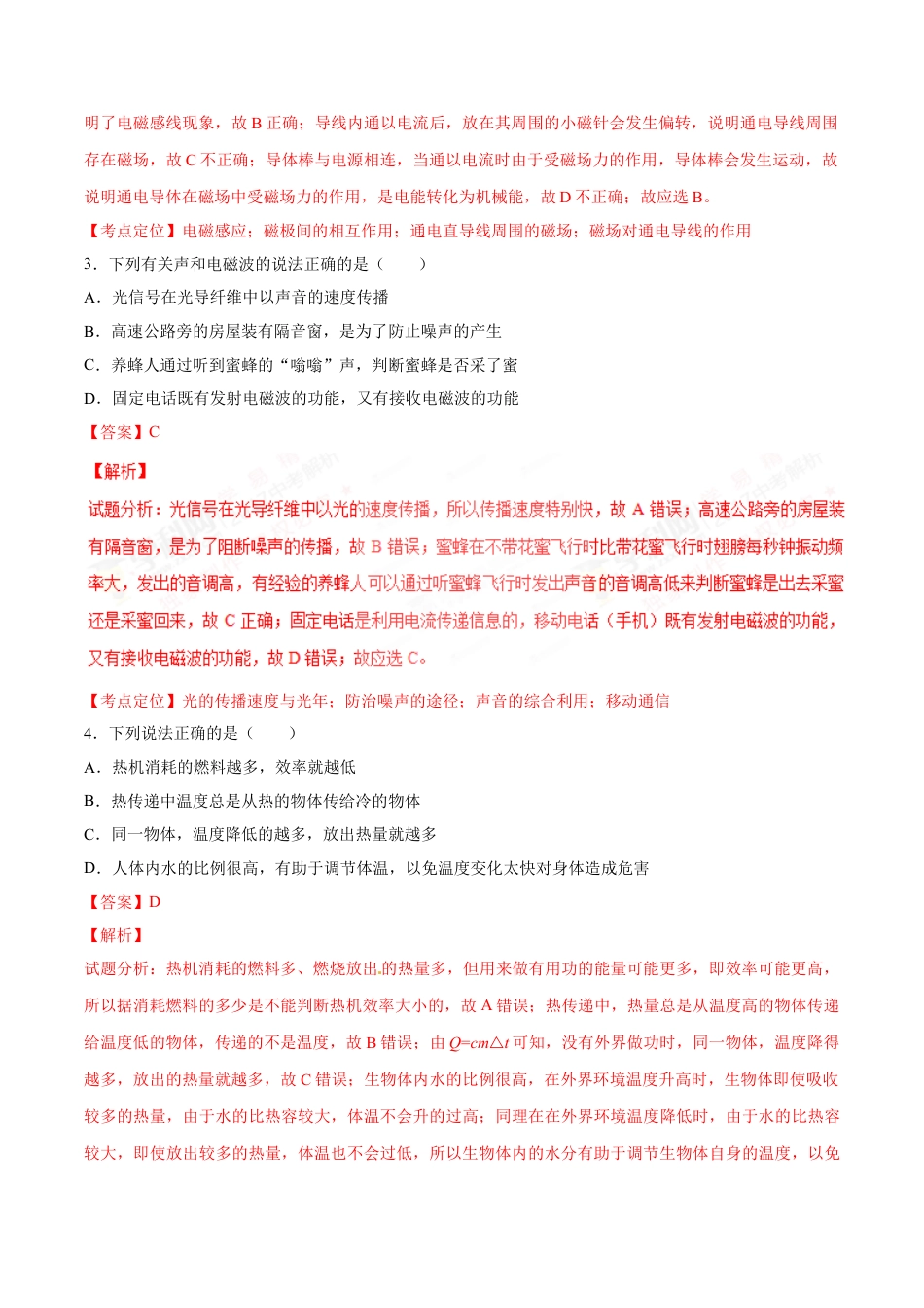 2017年中考真题kaoda.com 物理（河北卷）精编word版（解析版）kaoda.com.doc_第2页