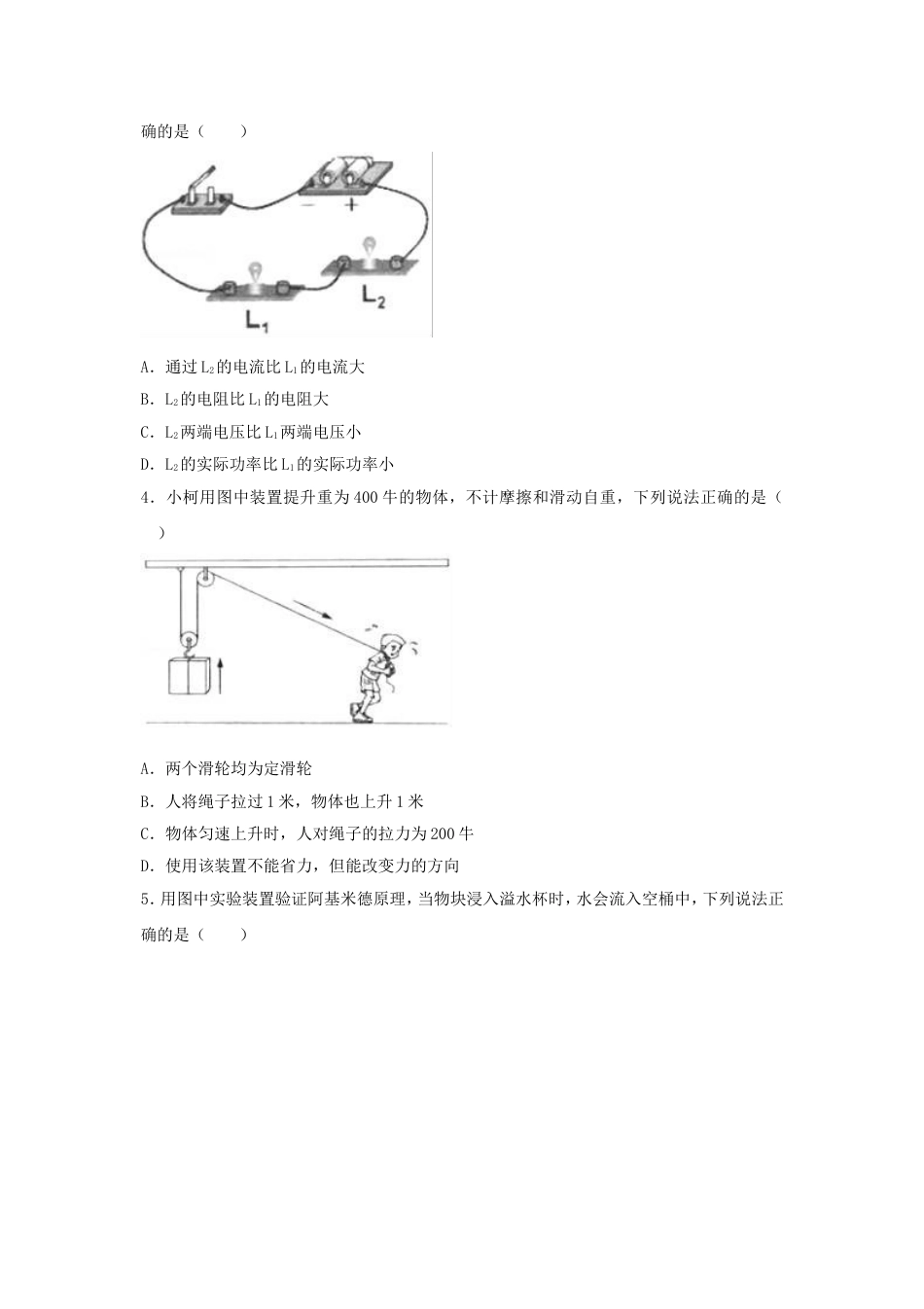 2017浙江省台州市中考物理真题及答案kaoda.com.doc_第2页