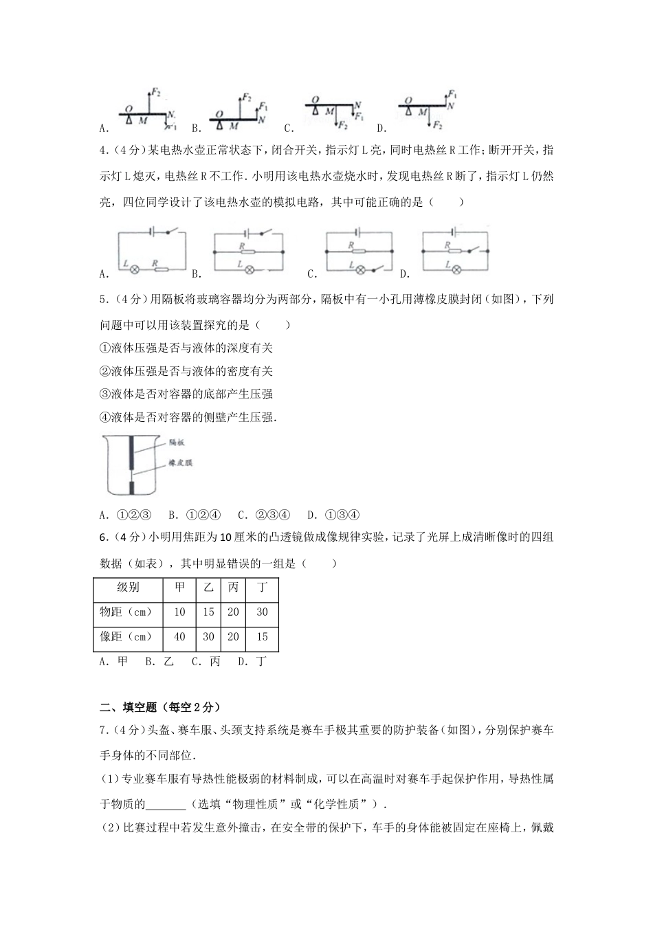 2017浙江省温州市中考物理真题及答案kaoda.com.doc_第2页