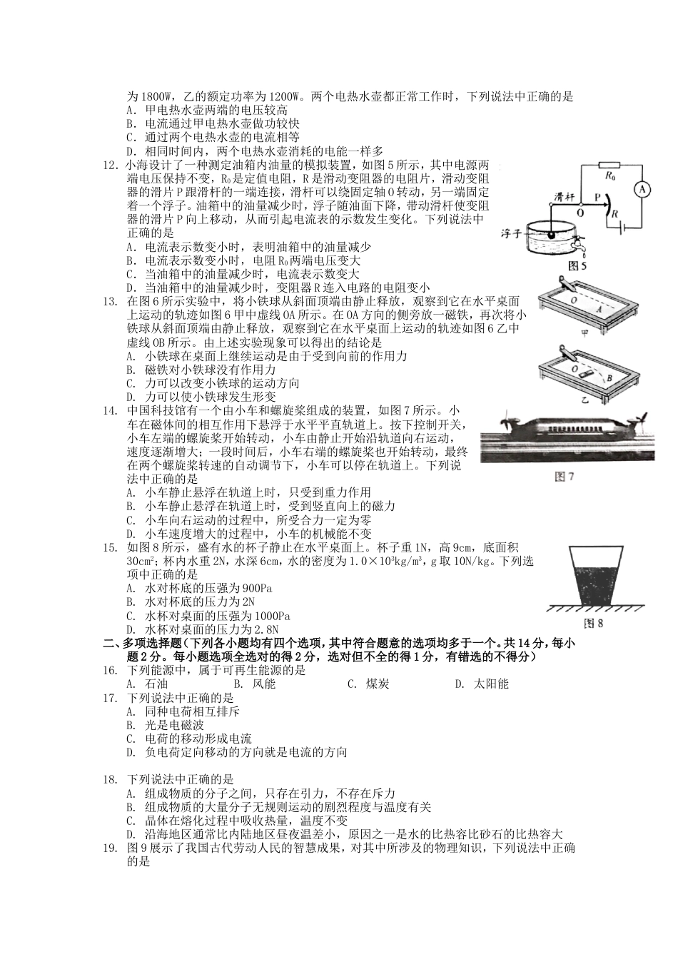 2018北京市中考物理真题及答案kaoda.com.doc_第2页