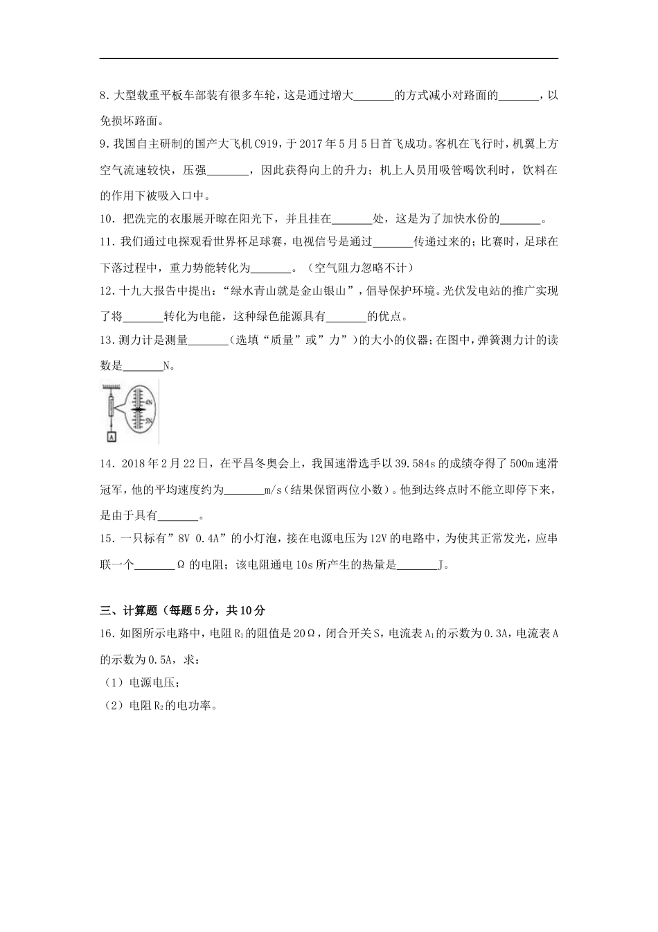 2018吉林中考物理真题及答案kaoda.com.doc_第2页