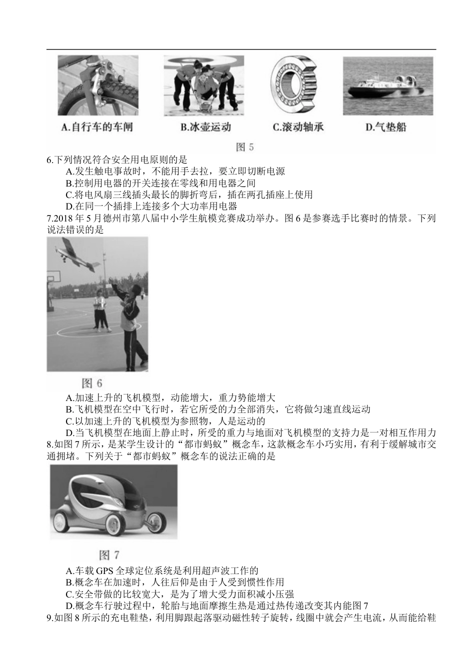 2018年德州市中考物理试题及答案kaoda.com.doc_第2页