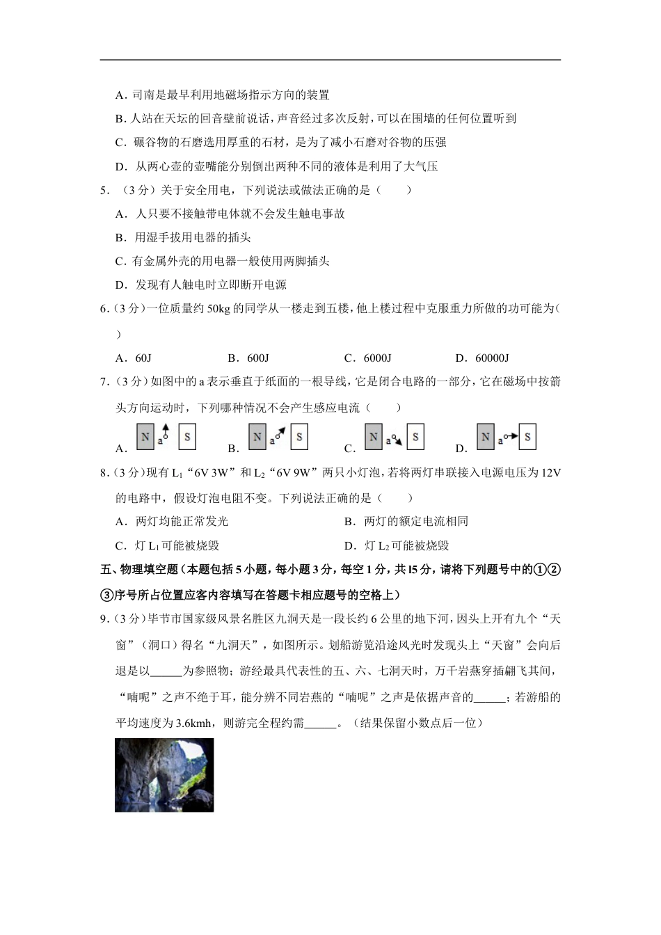 2018年贵州省毕节市中考物理试卷（含解析版）kaoda.com.doc_第2页
