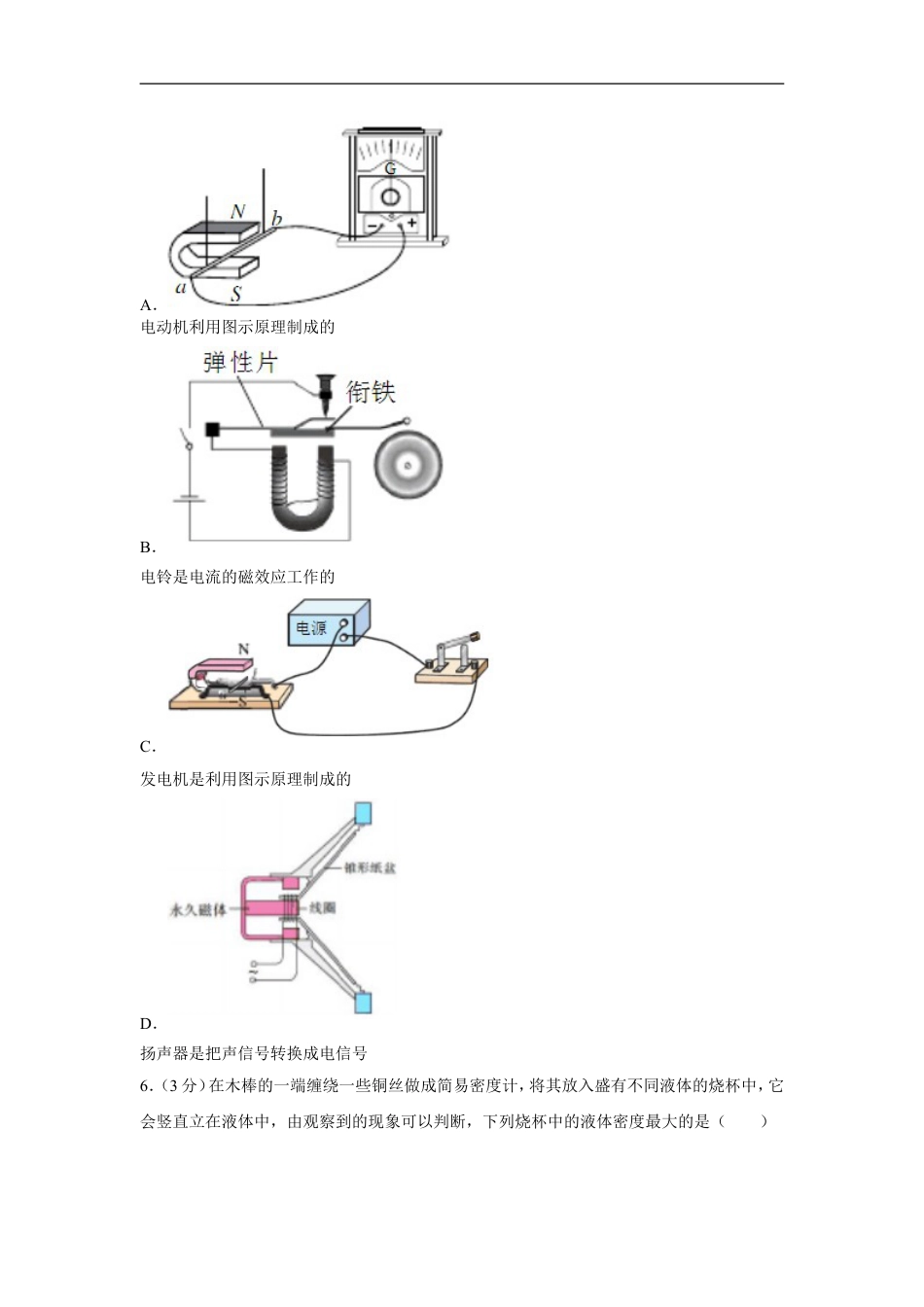 2018年湖南省常德市中考物理试卷及解析kaoda.com.doc_第2页