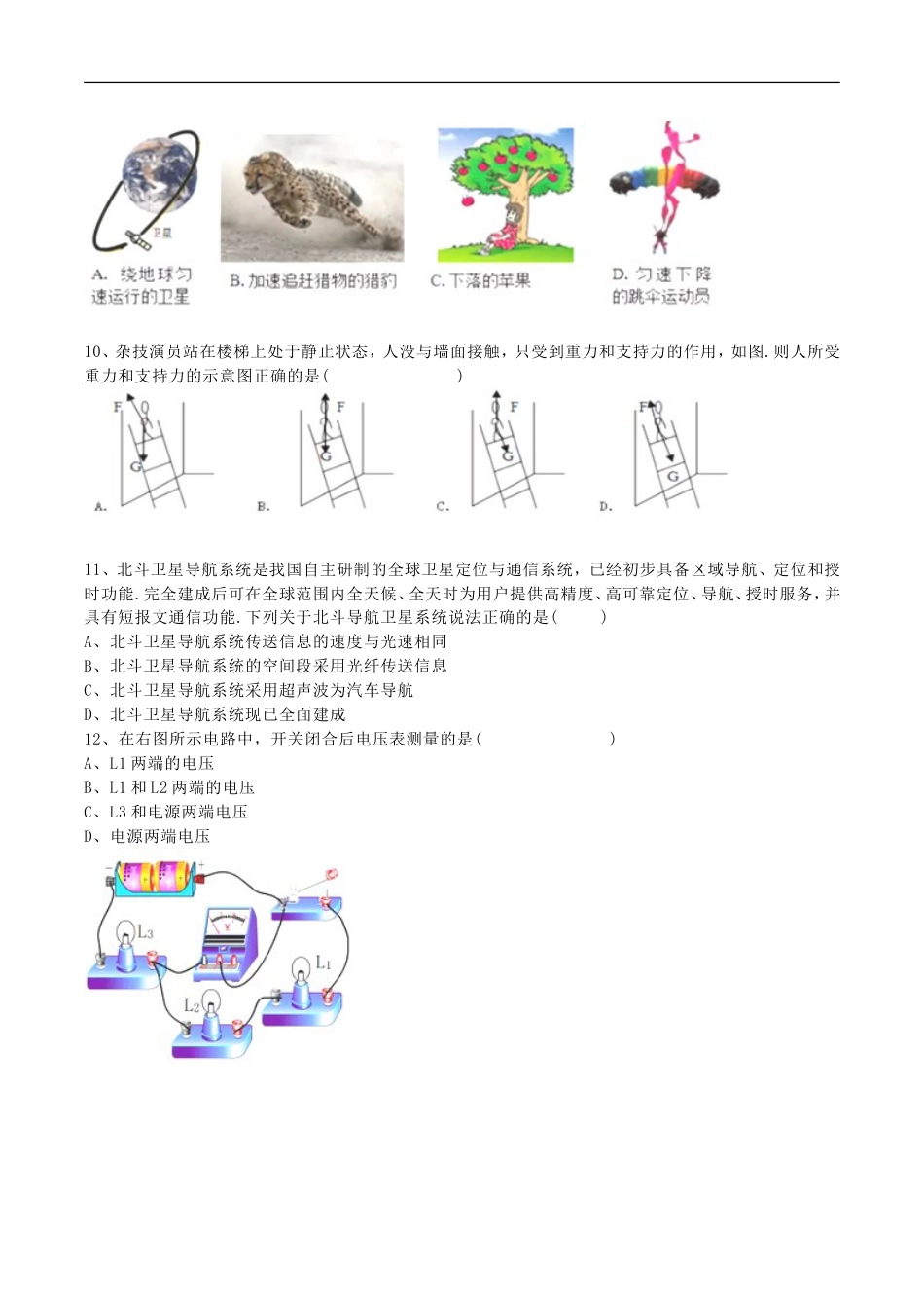 2018年湖南省益阳市中考物理真题及答案kaoda.com.doc_第2页