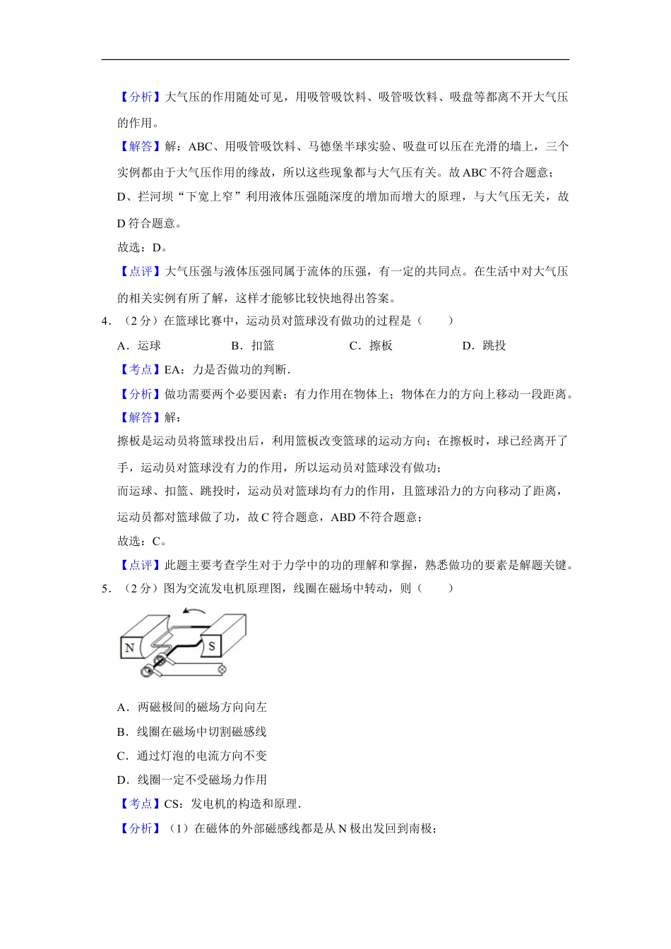 2018年湖南省株洲市中考物理试卷（教师版）kaoda.com.doc_第2页