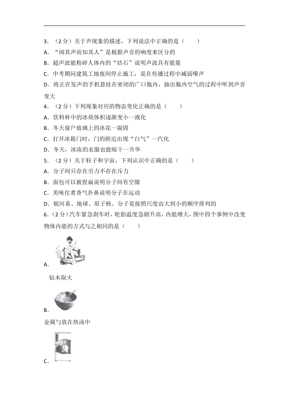 2018年江苏南京市中考物理试卷及答案kaoda.com.doc_第2页