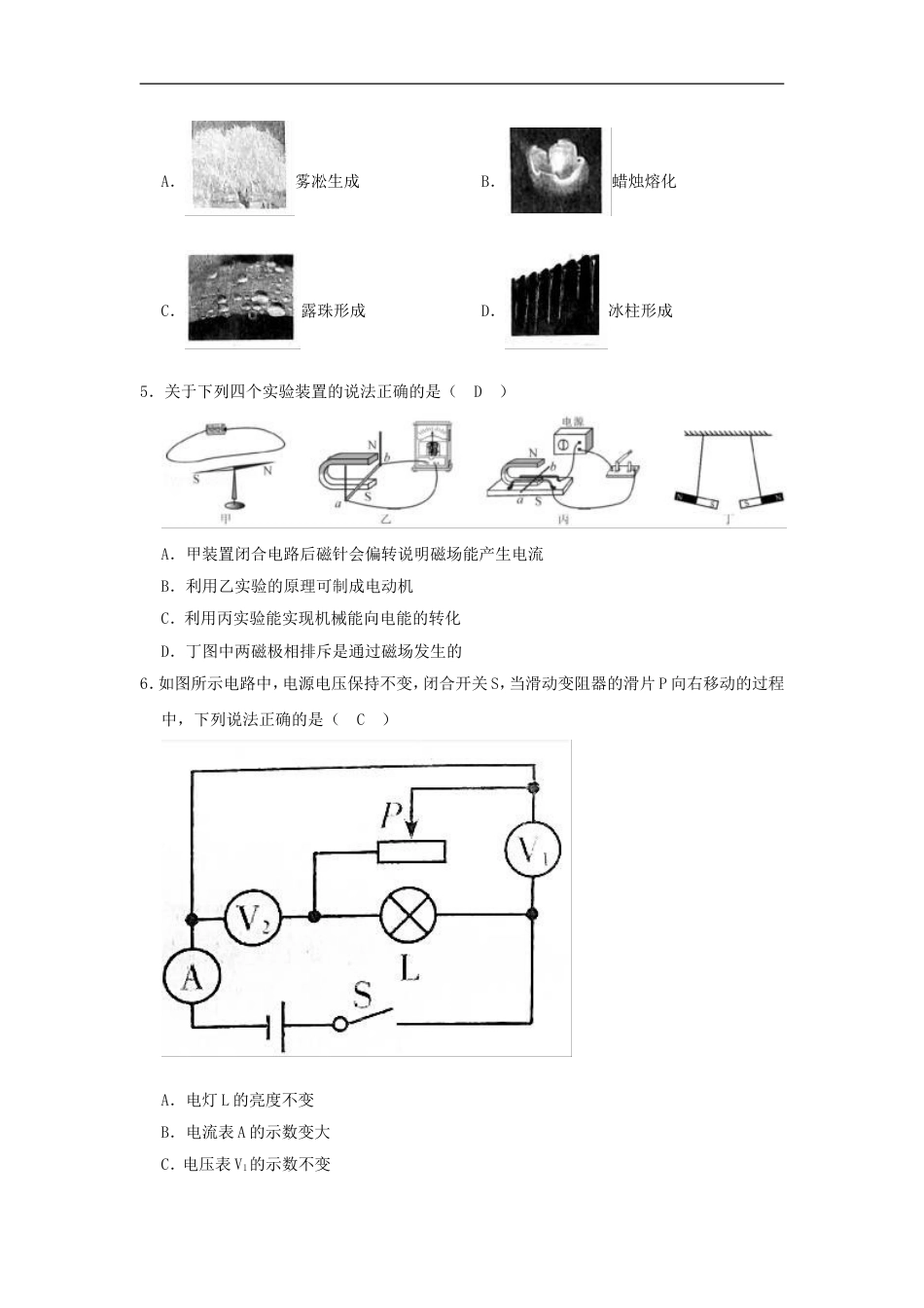 2018年辽宁省本溪市中考物理真题及答案kaoda.com.doc_第2页