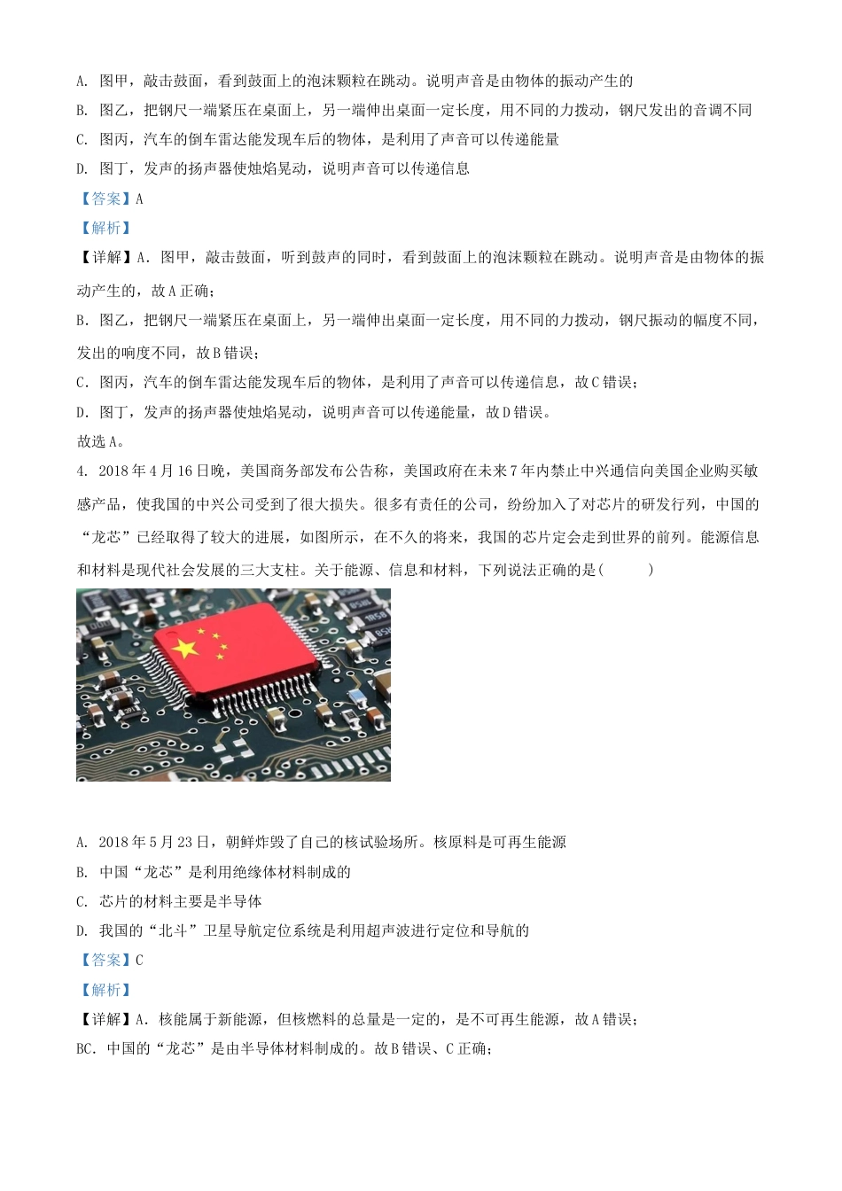 2018年辽宁省朝阳市中考物理试题（解析）kaoda.com.doc_第2页