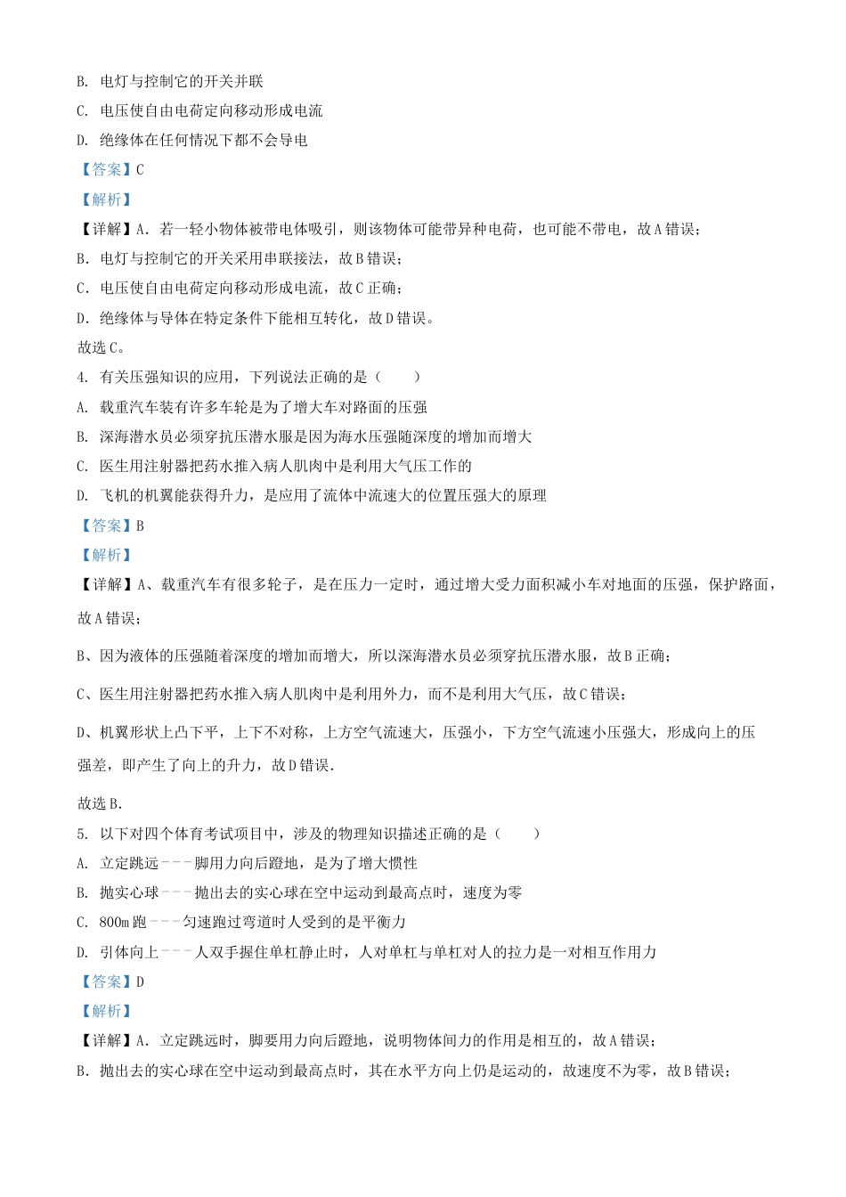 2018年辽宁省盘锦市中考物理试题（解析）kaoda.com.doc_第2页