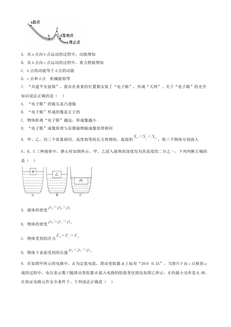 2018年辽宁省盘锦市中考物理试题（空白卷）kaoda.com.doc_第2页