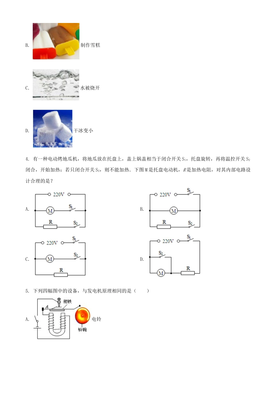 2018年辽宁省铁岭市中考物理试题（空白卷）kaoda.com.doc_第2页