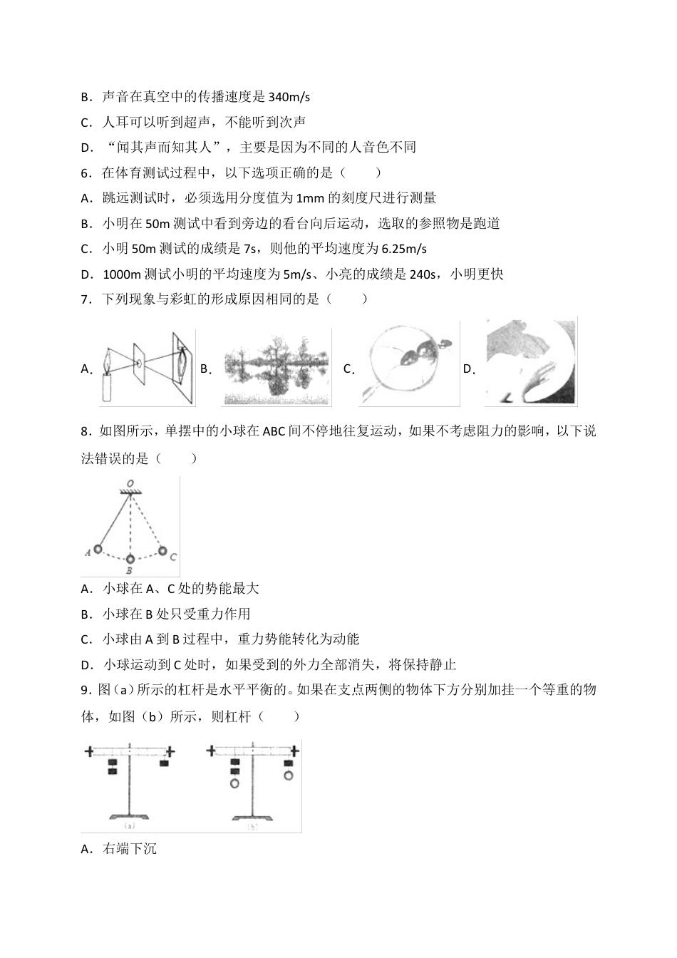 2018年山东临沂中考物理试题及答案kaoda.com.doc_第2页