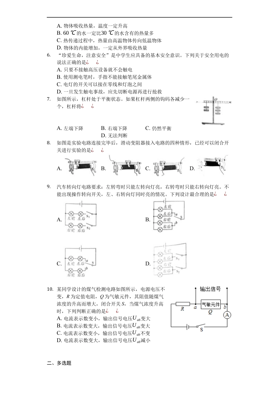 2018年山东潍坊市中考物理真word版含答案kaoda.com.docx_第2页