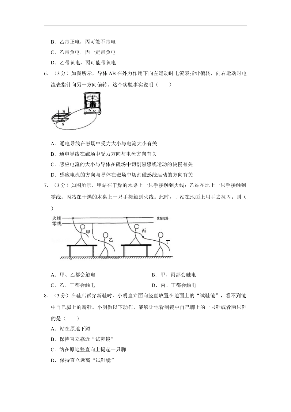 2018年四川省绵阳市中考物理试卷（学生版）  kaoda.com.doc_第2页