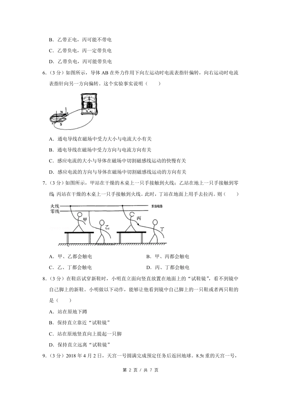 2018年四川省绵阳市中考物理试卷（学生版）  kaoda.com.pdf_第2页