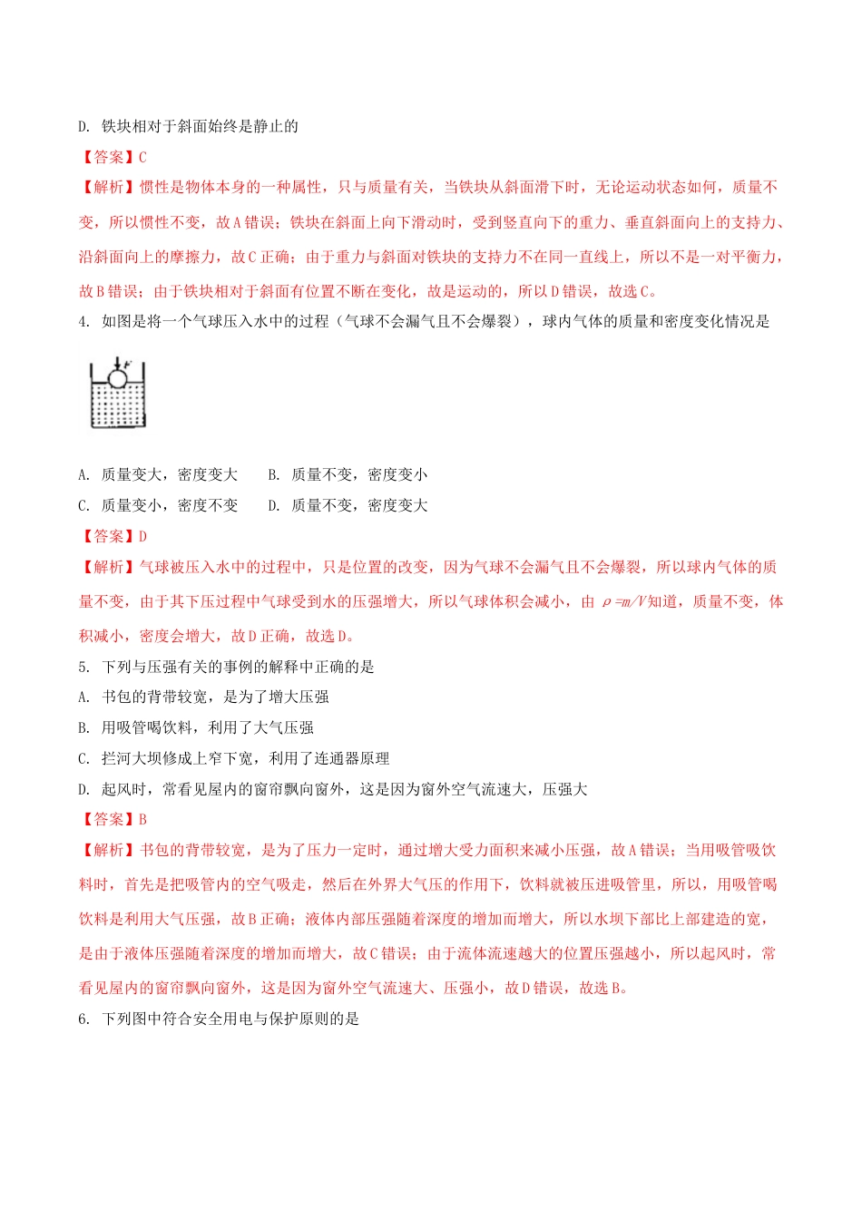 2018年四川省南充市中考物理真题及答案kaoda.com.doc_第2页