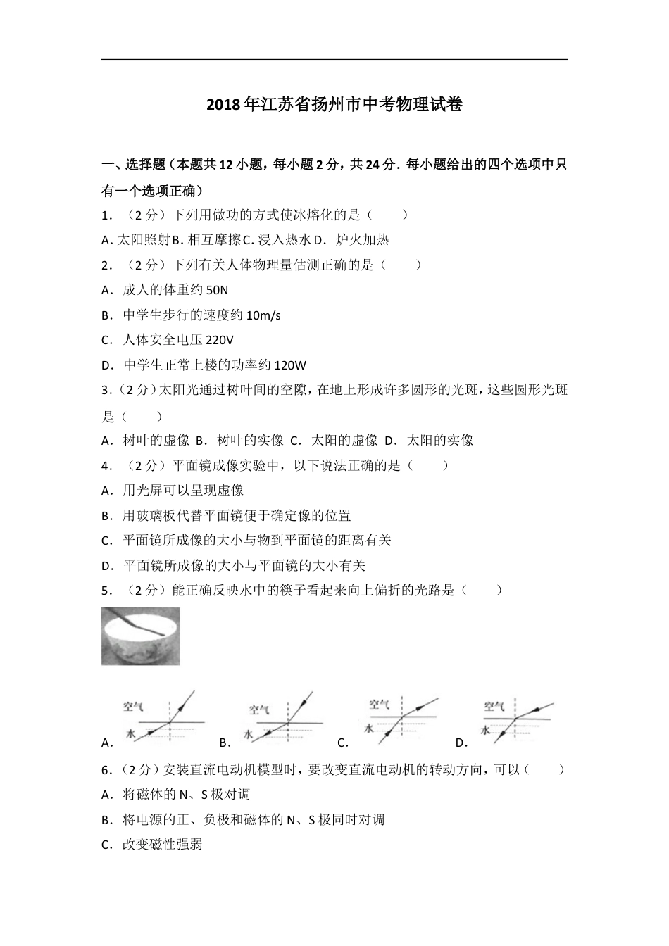 2018年扬州市中考物理试题和答案kaoda.com.doc_第1页