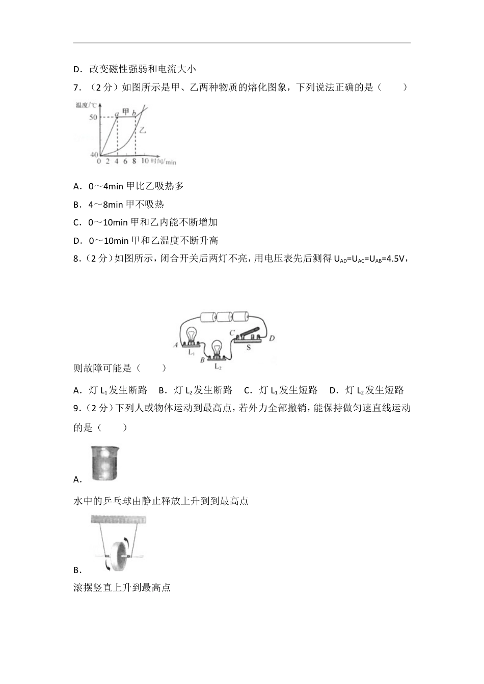 2018年扬州市中考物理试题和答案kaoda.com.doc_第2页