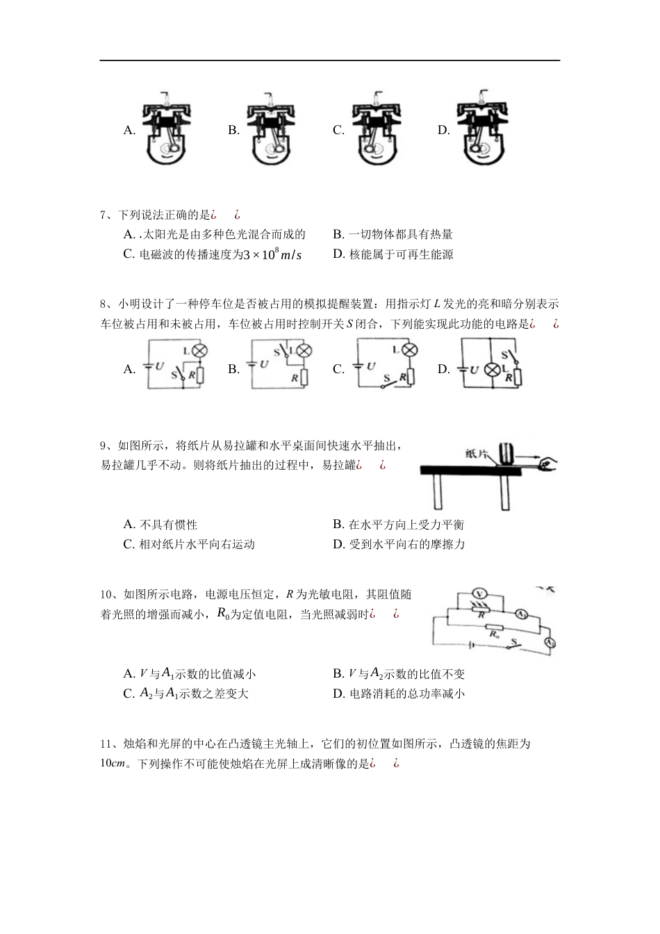 2018年镇江市中考物理试题(word版-含答案)kaoda.com.docx_第2页