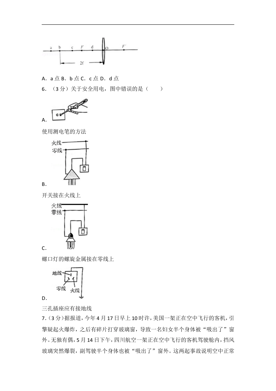 2018云南省昆明市中考物理试卷及答案kaoda.com.doc_第2页