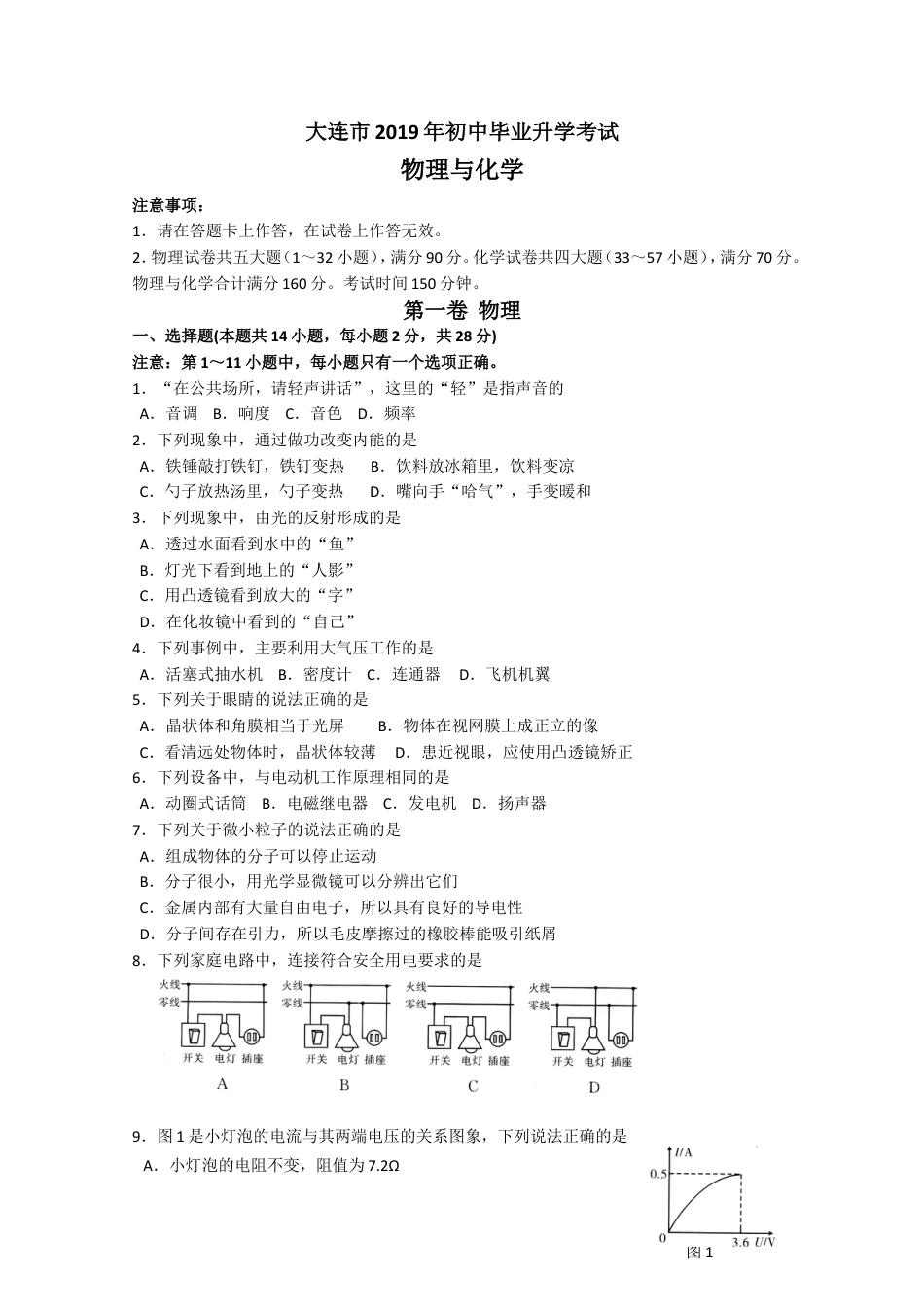2019大连中考物理卷kaoda.com.doc_第1页