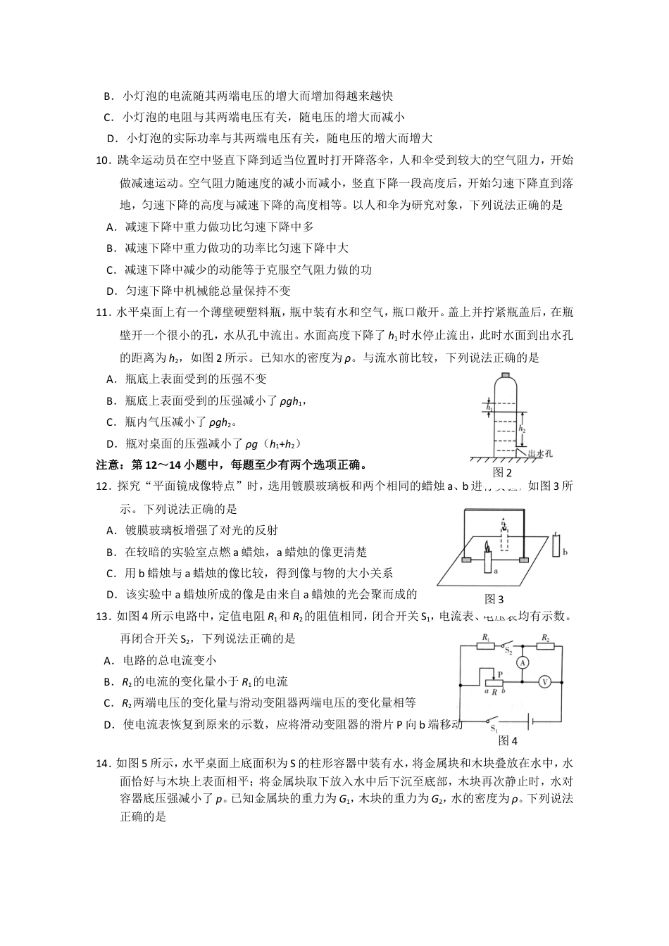 2019大连中考物理卷kaoda.com.doc_第2页