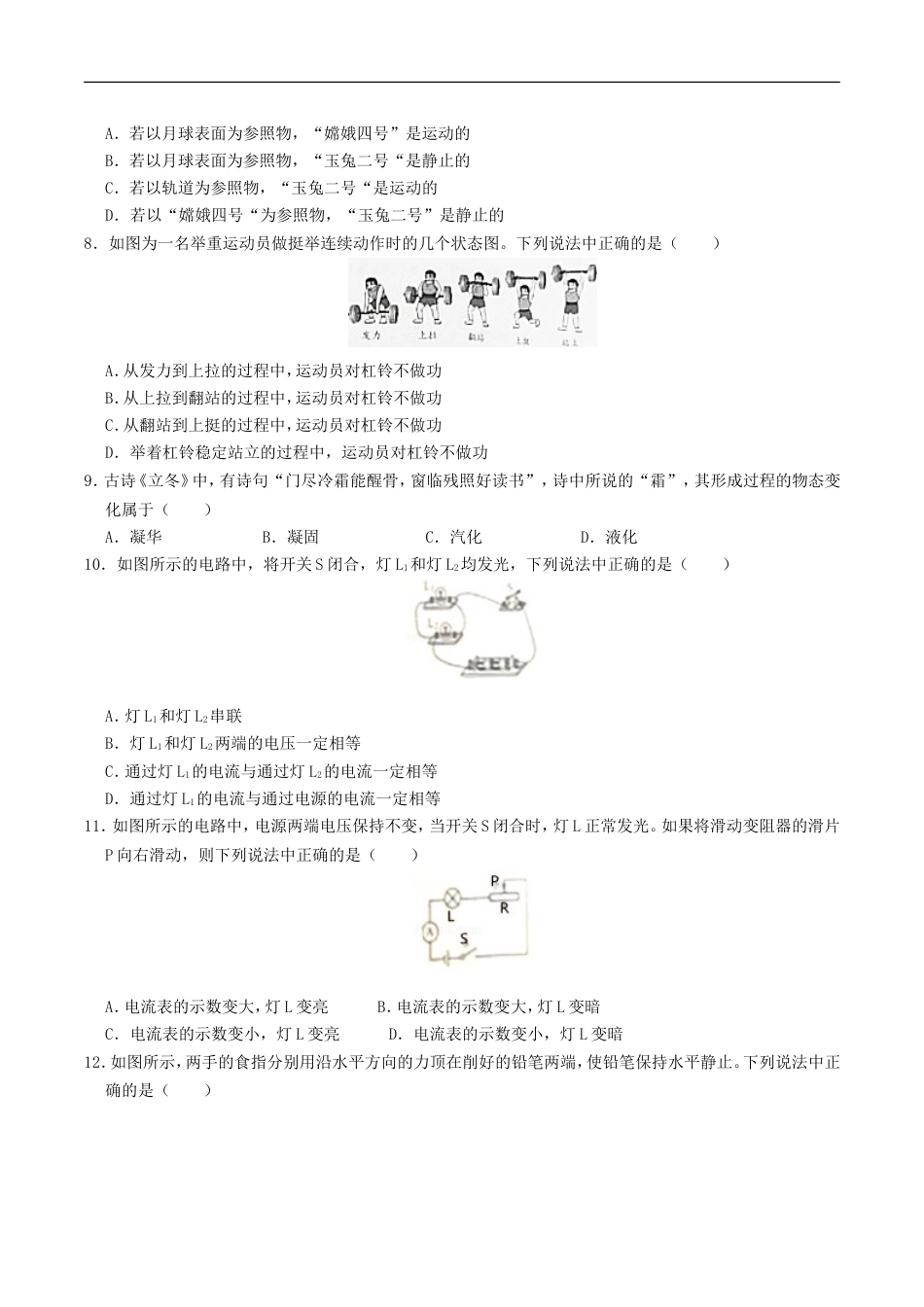 2019年北京市中考物理真题及答案kaoda.com.doc_第2页