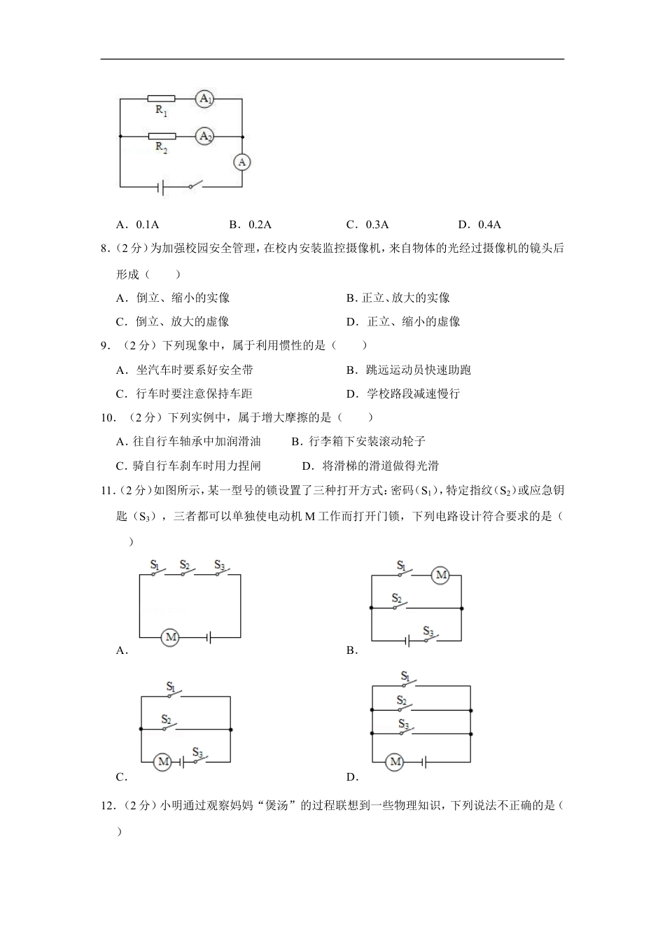 2019年广西南宁市中考物理试卷及解析kaoda.com.doc_第2页
